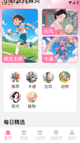 小粉世界壁纸