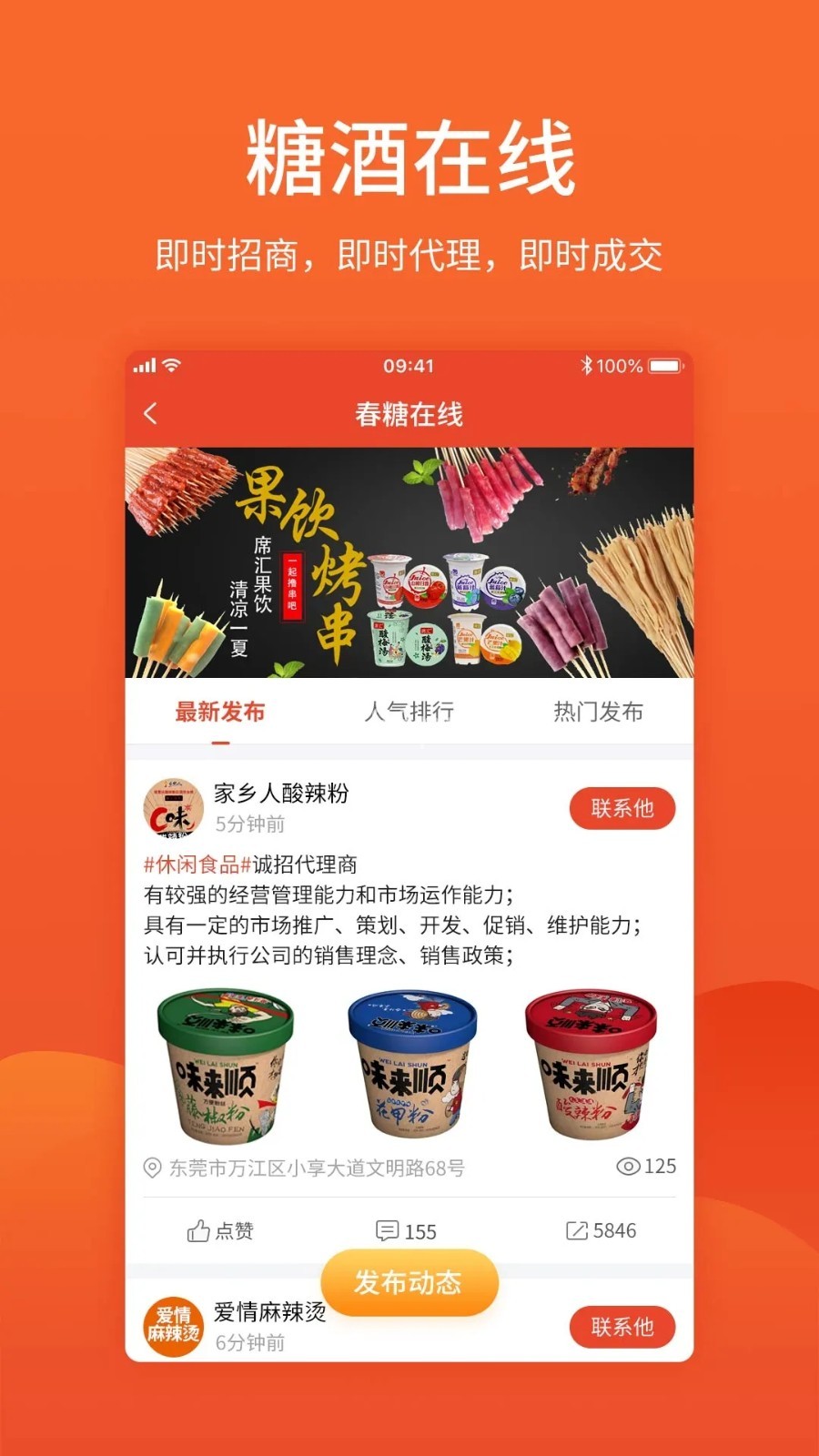 中国食品招商网 中国食品招商网