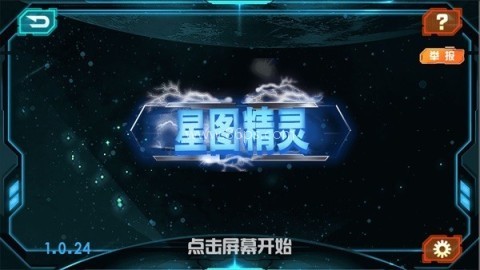 星图精灵地球仪 星图精灵 第1张图
