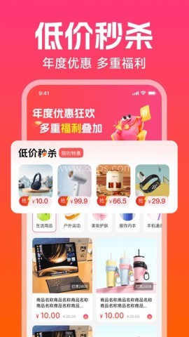 拼团优惠多多