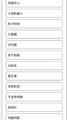 小海工具箱x