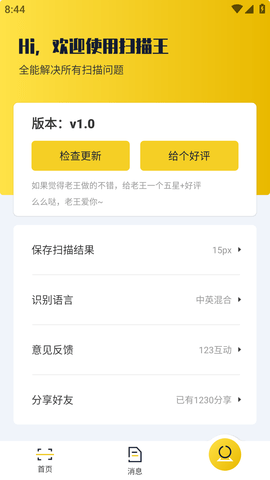老王全能扫描王 老王全能扫描王