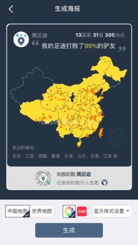 简足迹