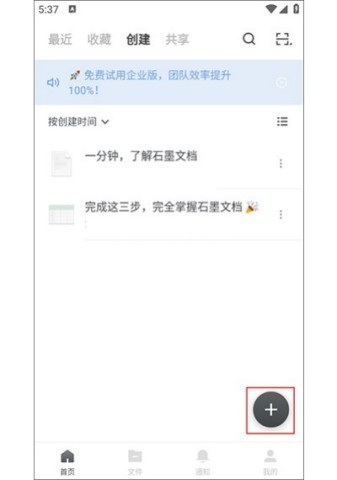 石墨文档