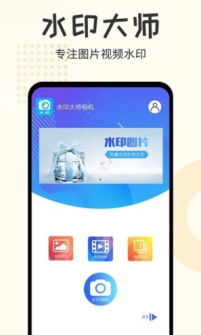 水印大师相机 水印大师相机