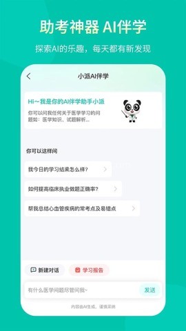 王派医学