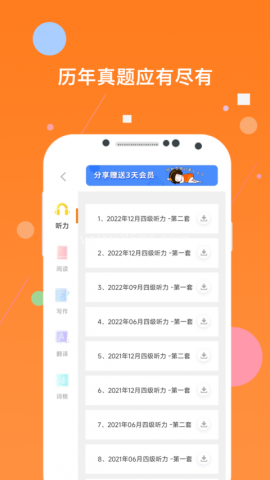 英语四级题库