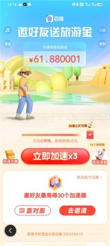 百度极速版2020版 第2张图