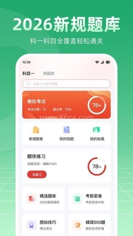 摩托车驾考学车通 第2张图