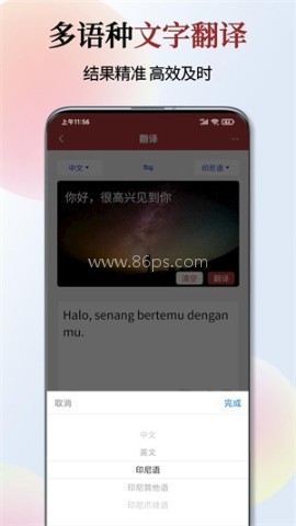 印尼语翻译通 印尼语翻译通