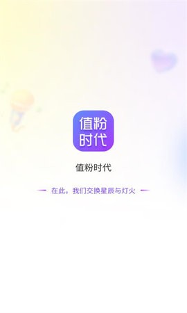 值粉时代