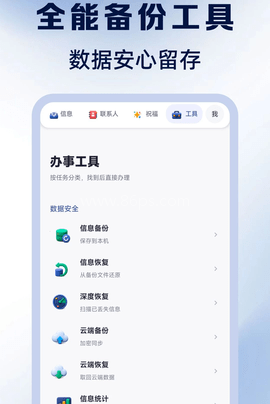 手机短信备份速查