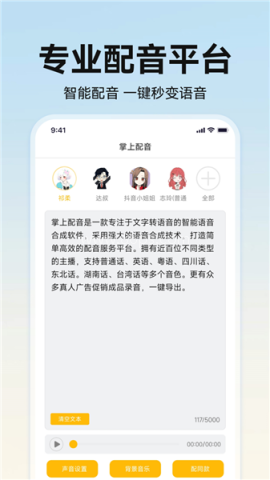 掌上配音