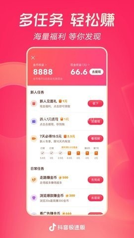 抖音轻量版