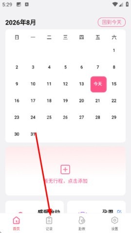 妈妈备孕助手 第9张图