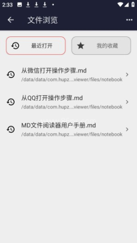 md文件阅读器 第2张图