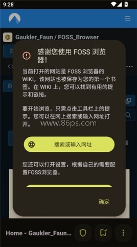 foss浏览器