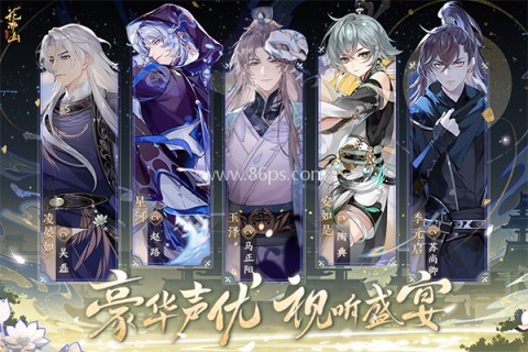 花亦山心之月taptap版