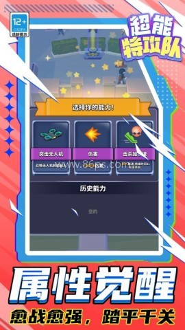超能特攻队 第5张图
