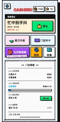 收银员冲冲冲 第3张图