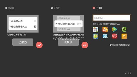 悟空跨屏输入法 悟空跨屏输入法