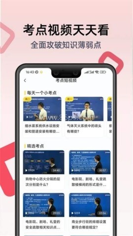 一级注册消防工程师考试学习 第1张图