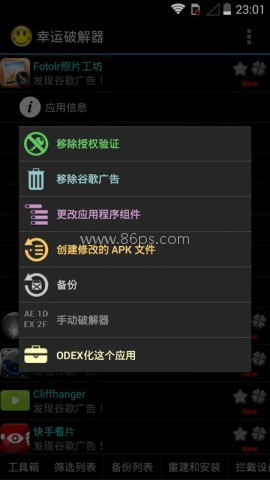 幸运器免root版