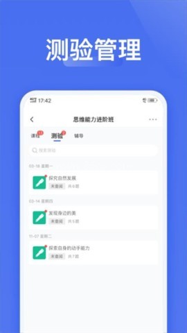 爱问云学生端
