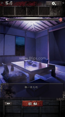 逃脱心灵旅馆