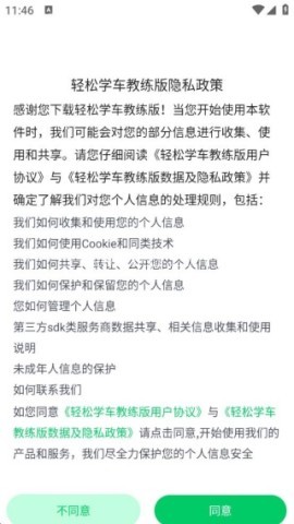 轻松学车教练版 第1张图