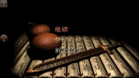 仙剑98梦幻版