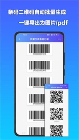 条码扫描宝