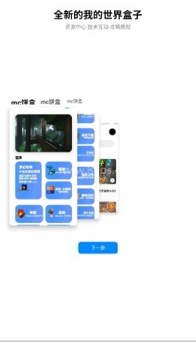 饼盒助手