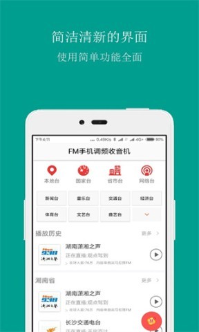 FM调频收音机