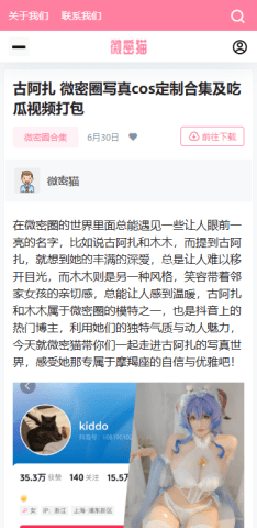 微密猫