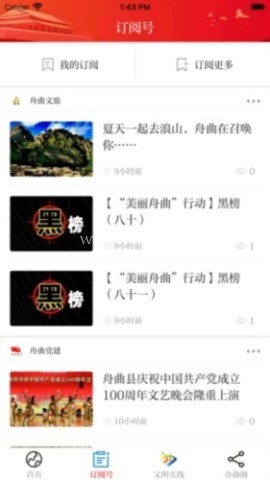 花开舟曲