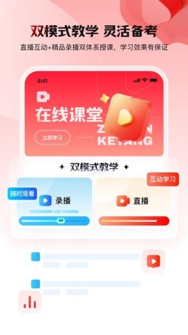 库课网校免费版