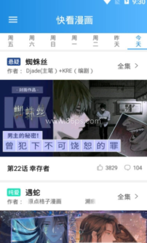 木登漫画 第2张图