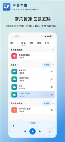 主持伴侣 主持伴侣