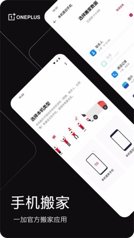 一加搬家