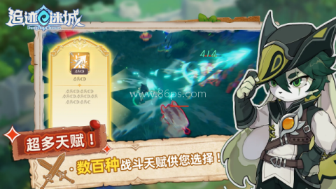 追迹迷城