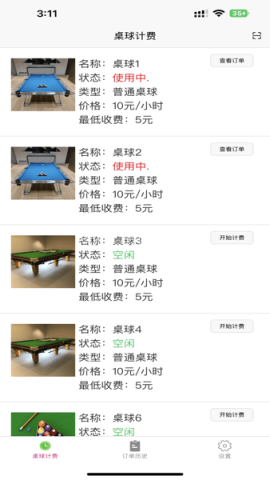 台球计费宝软件 台球计费宝 第1张图