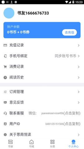 悦读小说