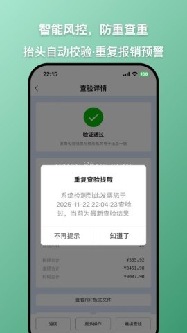 发票查查