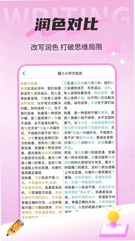 题小小作文批改