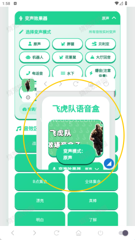 飞虎队语音盒