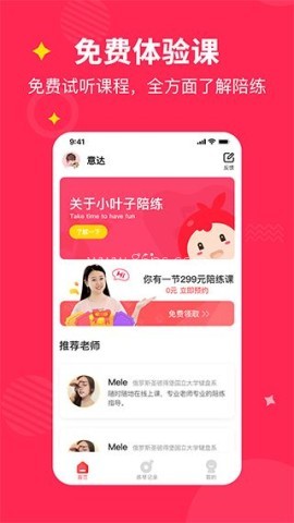 小叶子钢琴1v1陪练