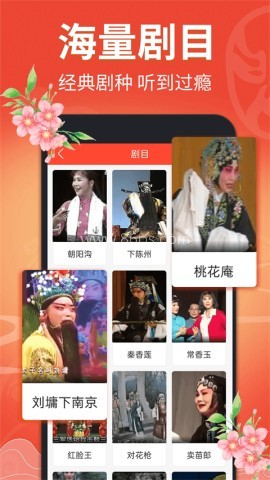 戏曲多多免费版