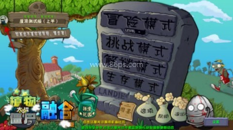 植物大战僵尸融合版高数版 第5张图