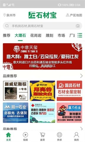 石材宝